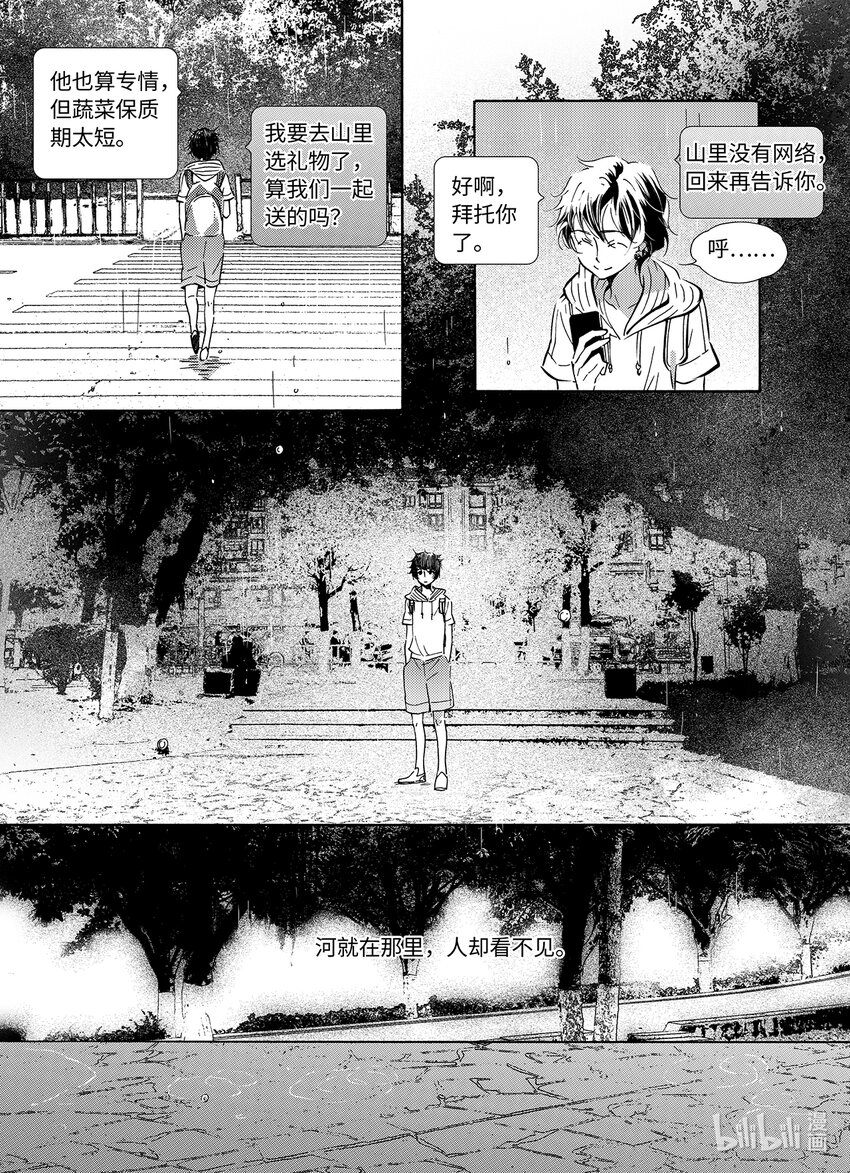 《龙录》<029> 雨 第12页