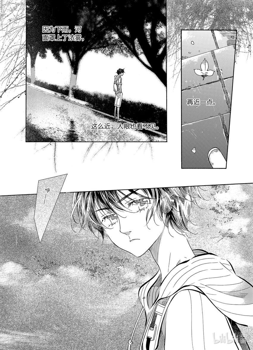《龙录》<029> 雨 第13页