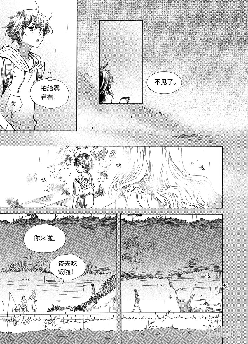 《龙录》<029> 雨 第16页