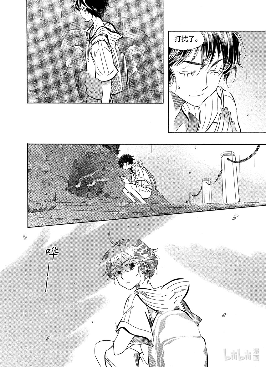 《龙录》<029> 雨 第17页