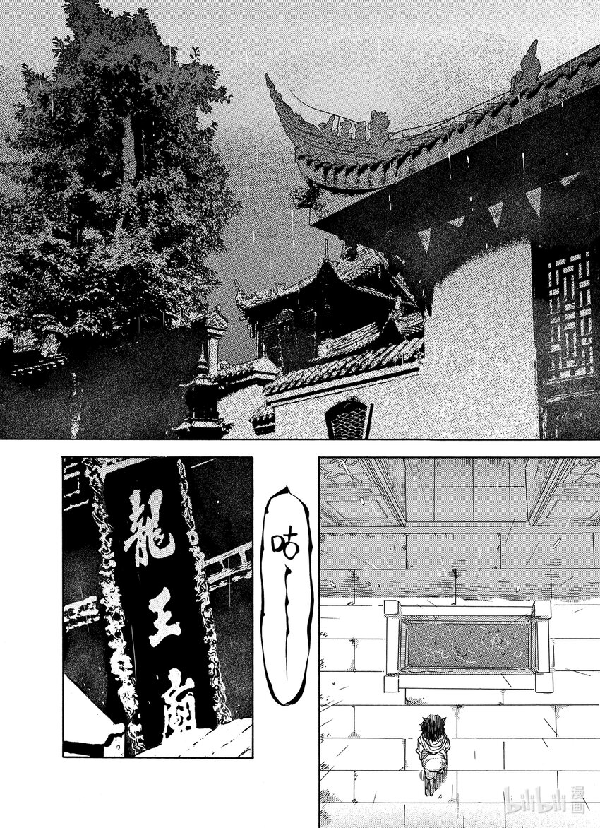 《龙录》<029> 雨 第21页