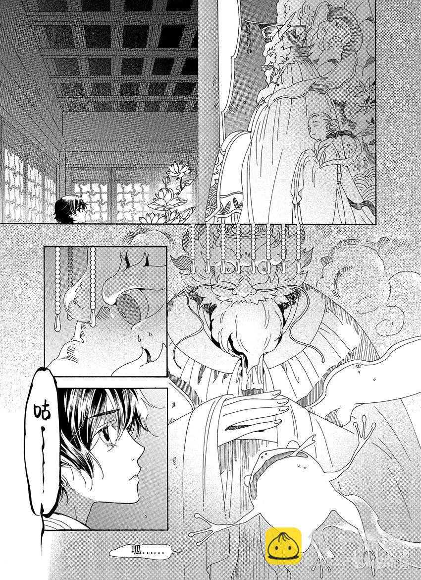 《龙录》<029> 雨 第22页