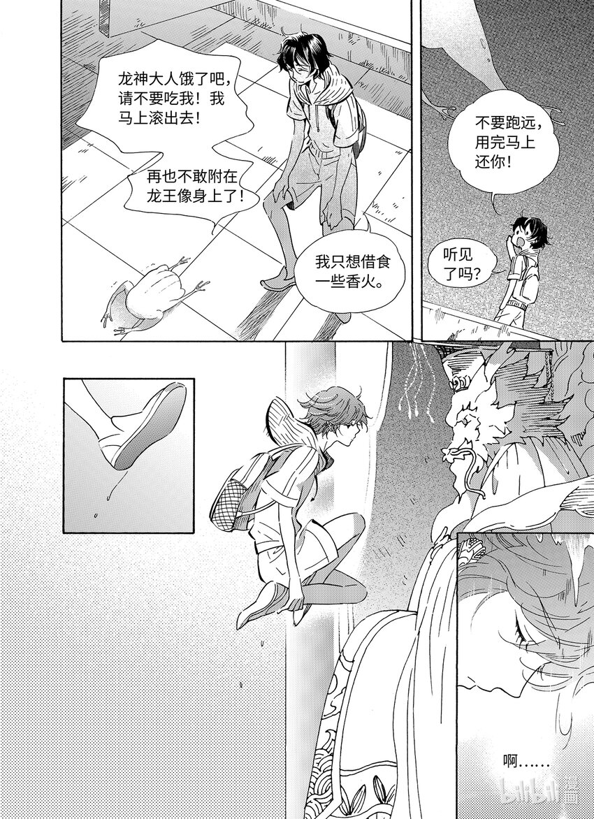 《龙录》<029> 雨 第23页