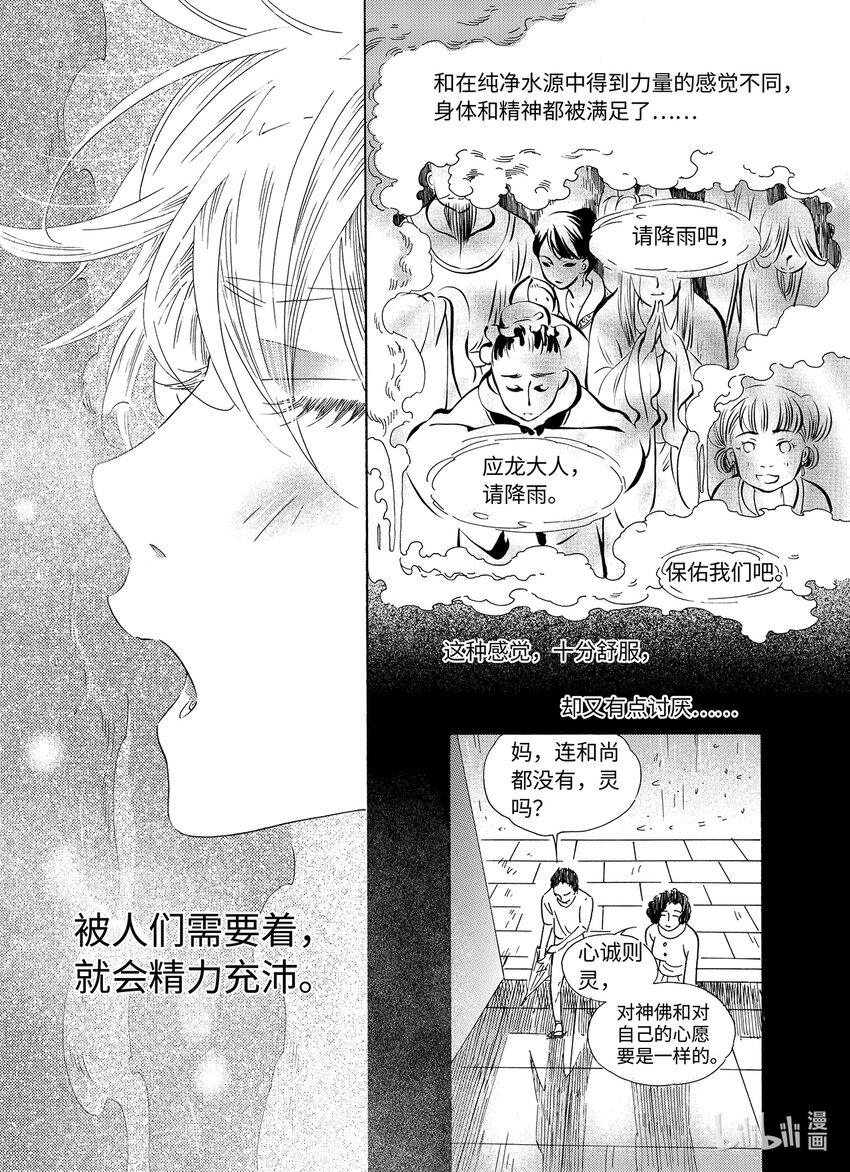 《龙录》<029> 雨 第25页