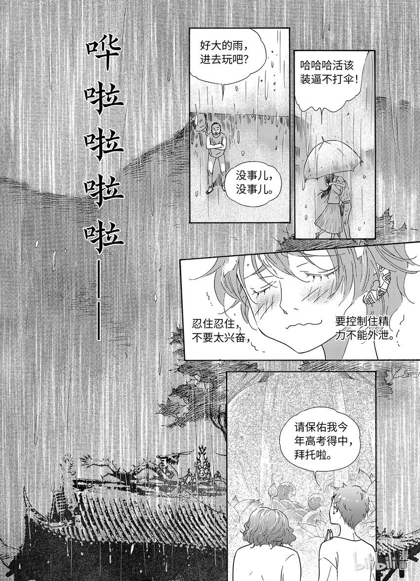 《龙录》<029> 雨 第26页