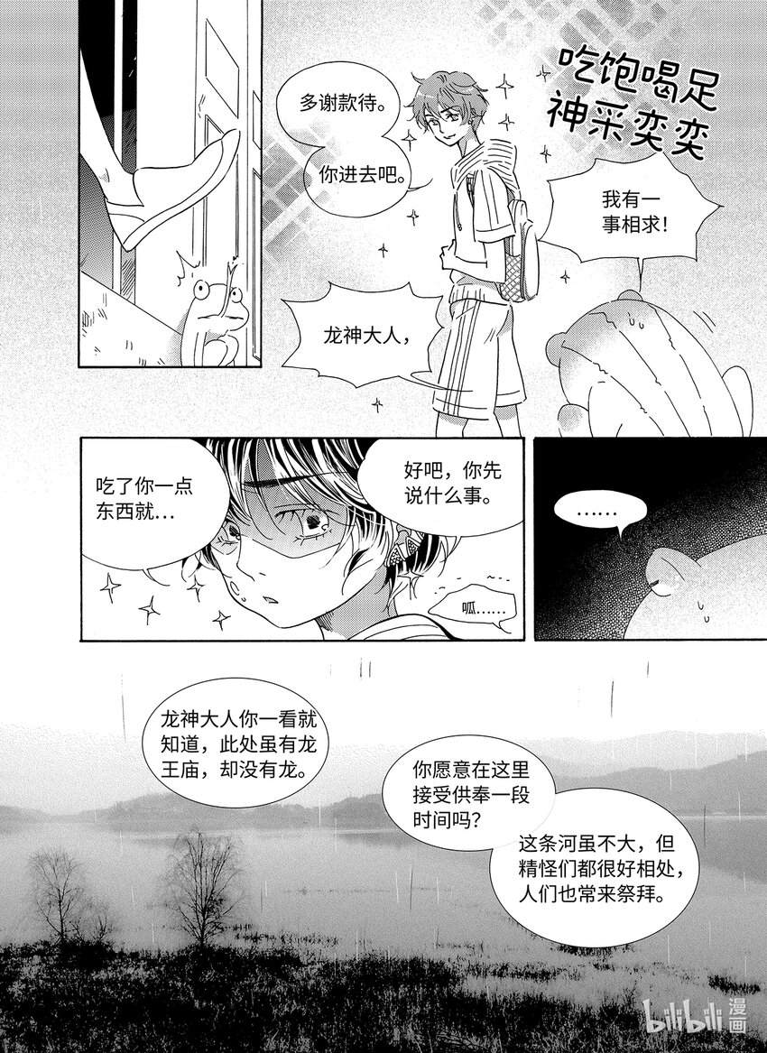 《龙录》<029> 雨 第27页