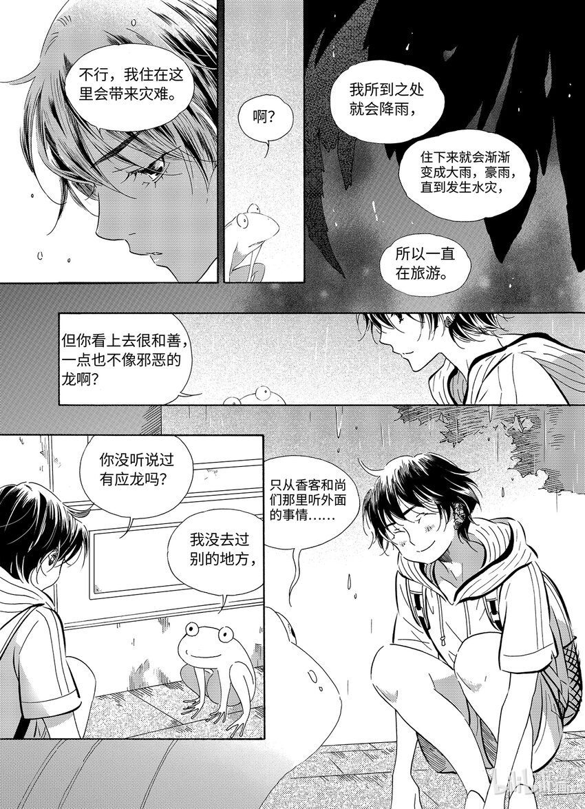 《龙录》<029> 雨 第28页