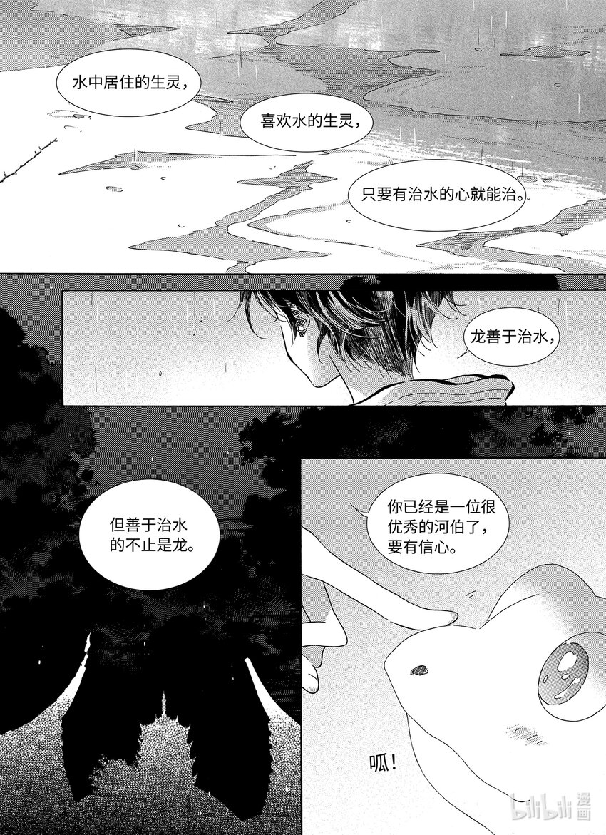 《龙录》<029> 雨 第29页