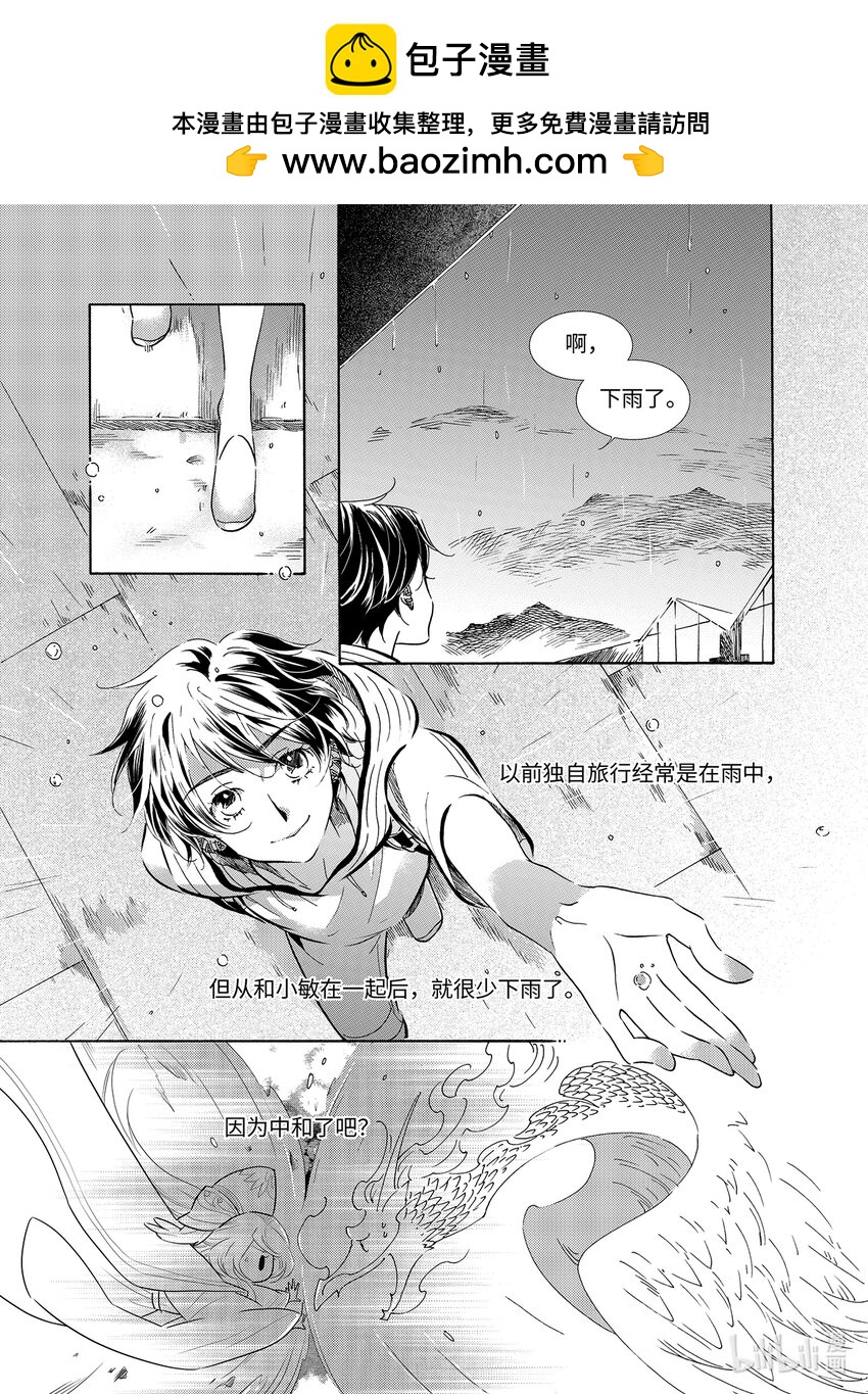 《龙录》<029> 雨 第2页