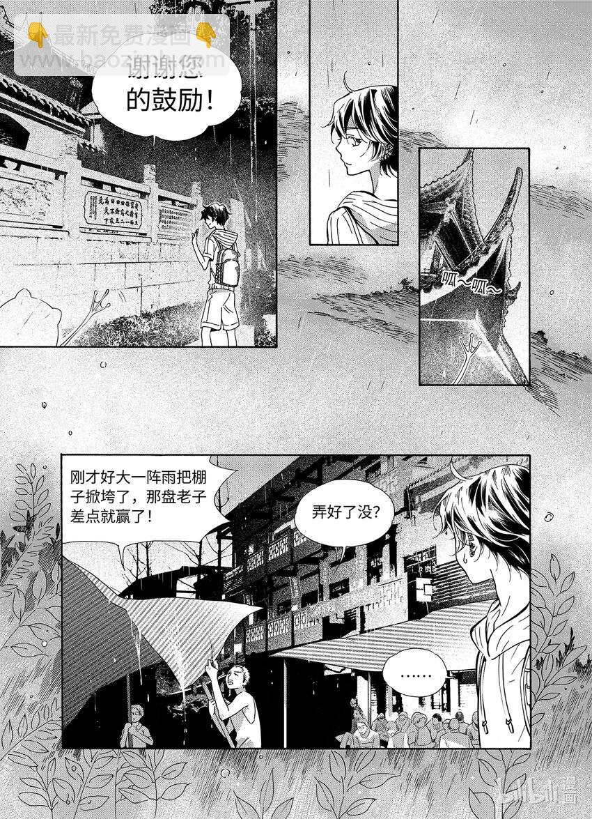 《龙录》<029> 雨 第30页