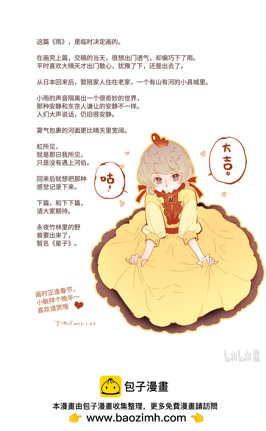 《龙录》<029> 雨 第33页