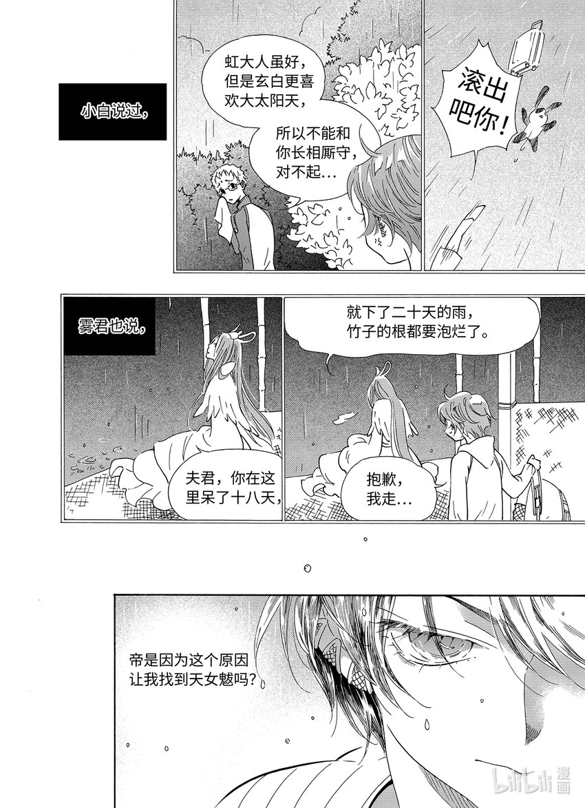 《龙录》<029> 雨 第3页