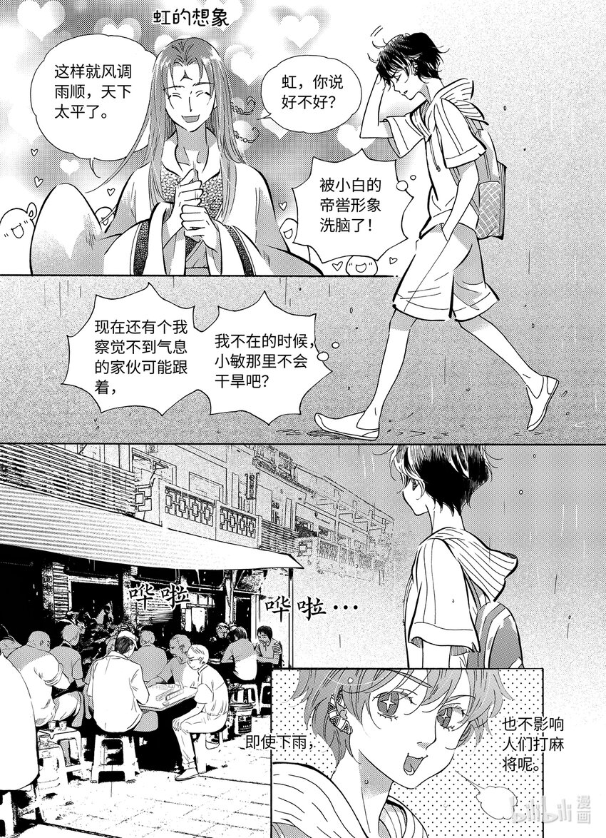 《龙录》<029> 雨 第4页