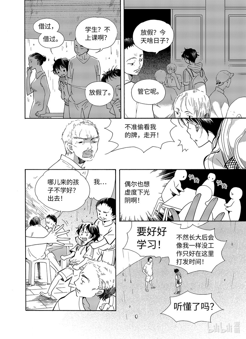 《龙录》<029> 雨 第5页