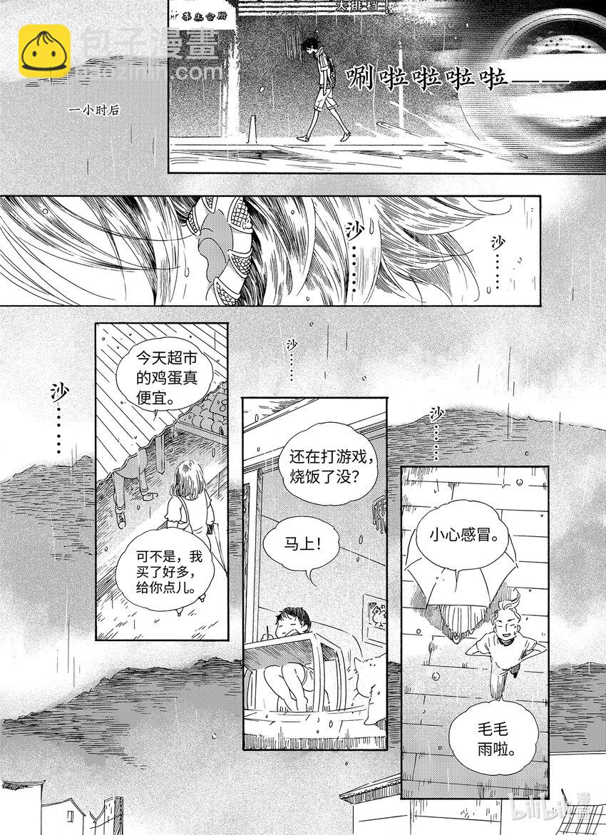 《龙录》<029> 雨 第6页