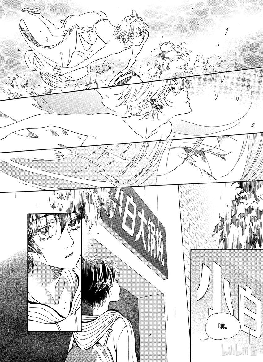 《龙录》<029> 雨 第9页
