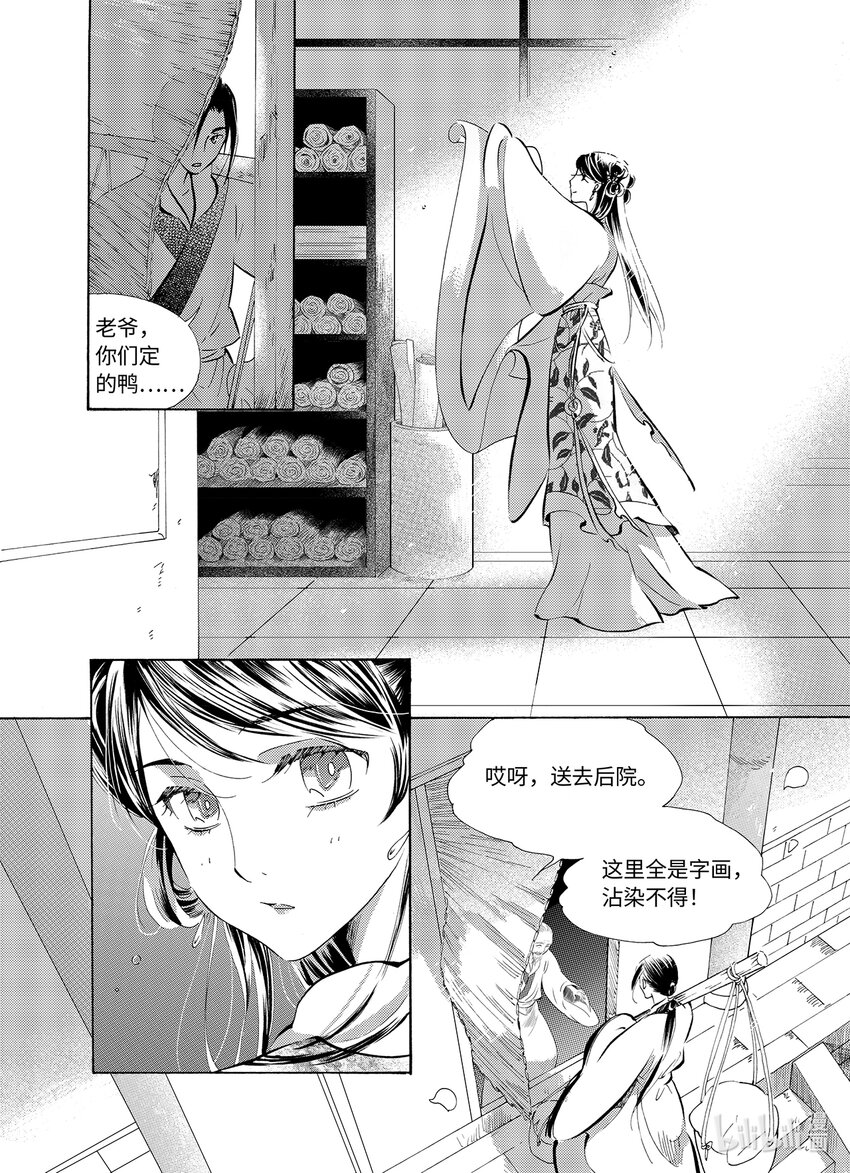 《龙录》<030> 星子（1） 第10页