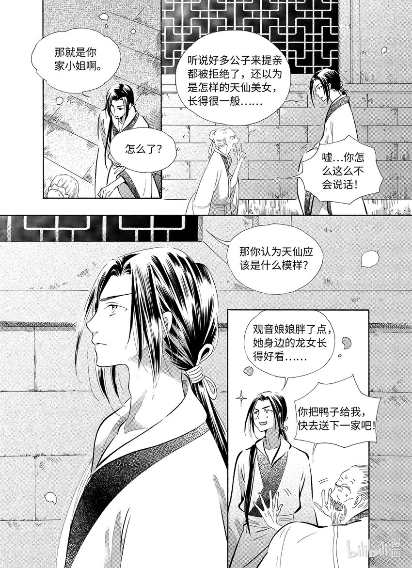 《龙录》<030> 星子（1） 第11页