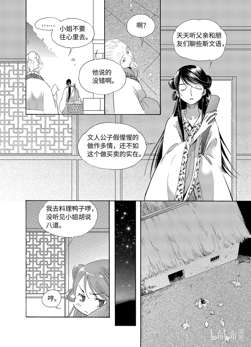 《龙录》<030> 星子（1） 第12页