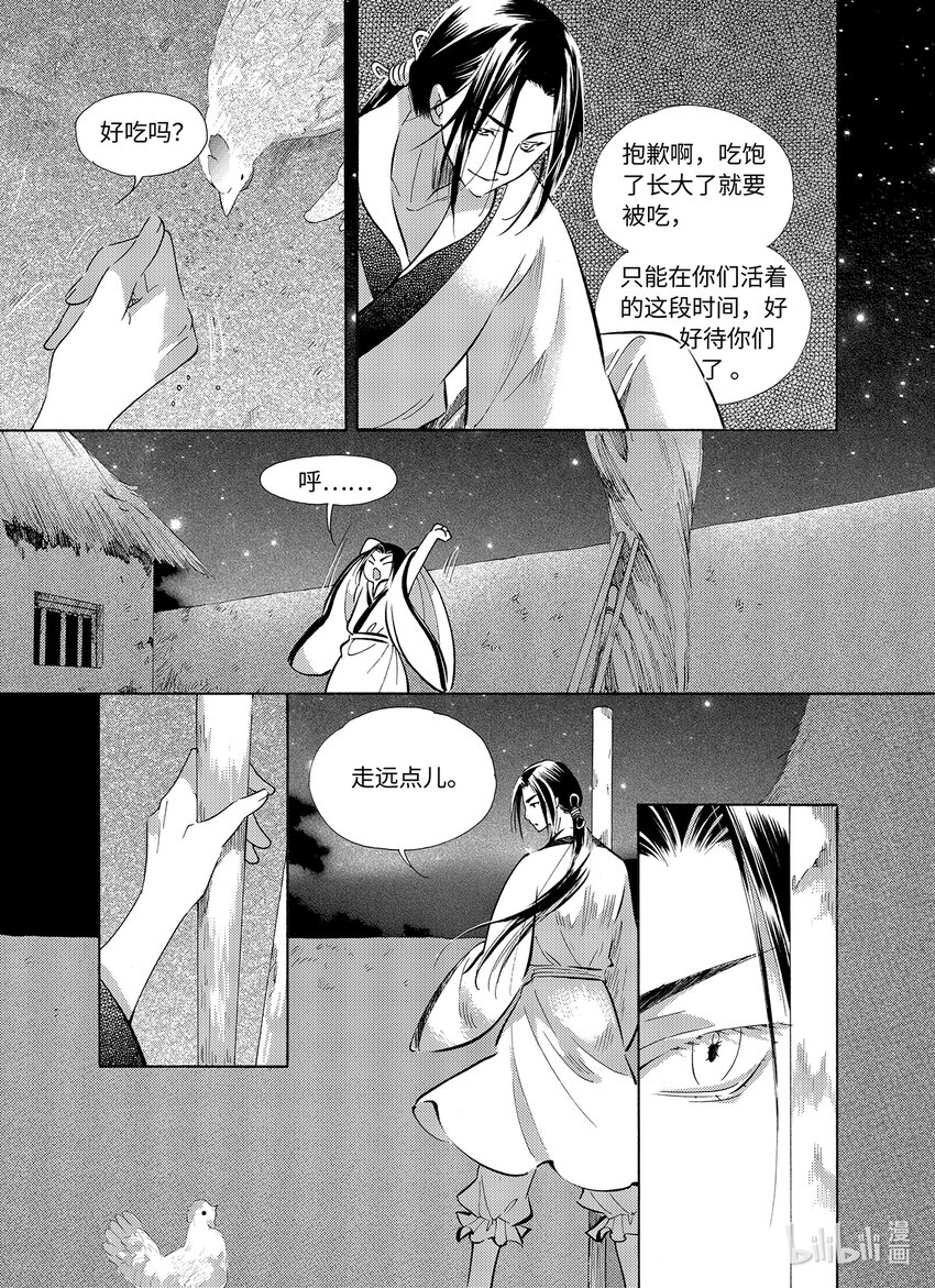 《龙录》<030> 星子（1） 第13页