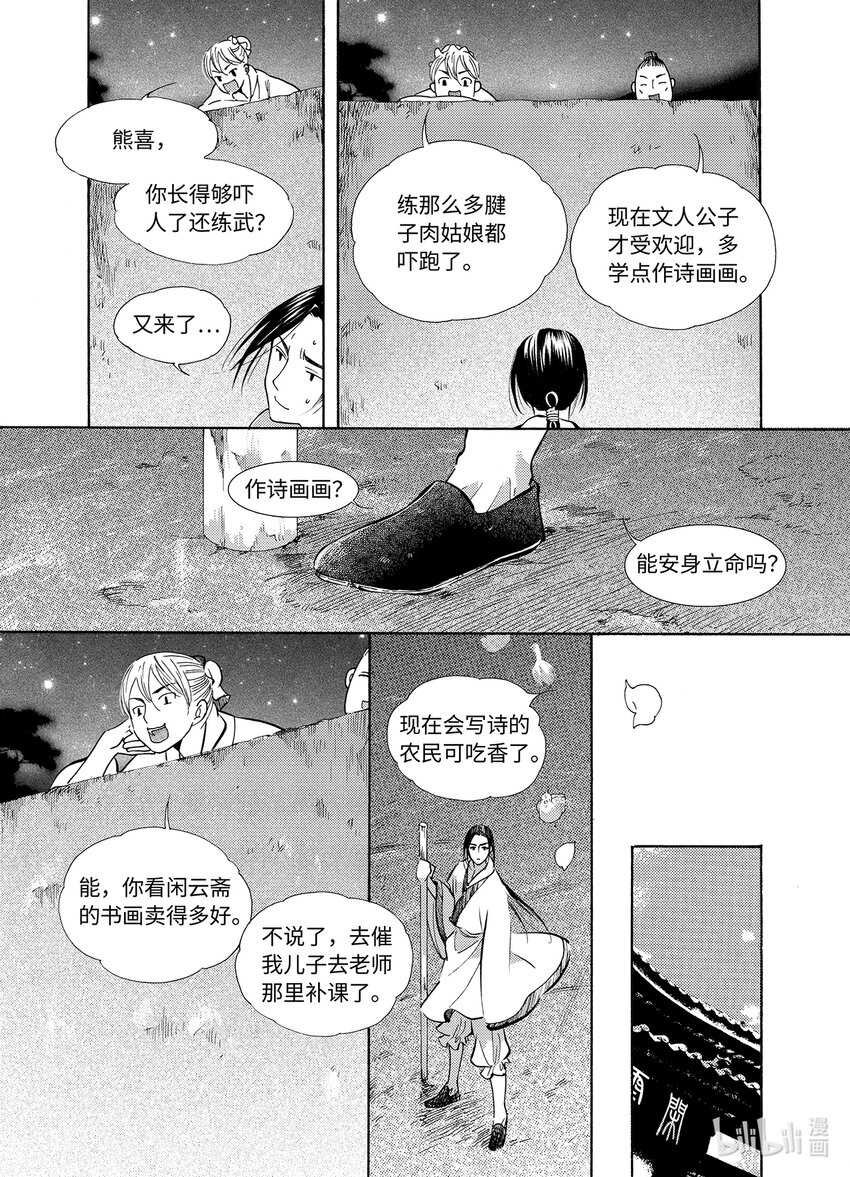 《龙录》<030> 星子（1） 第15页