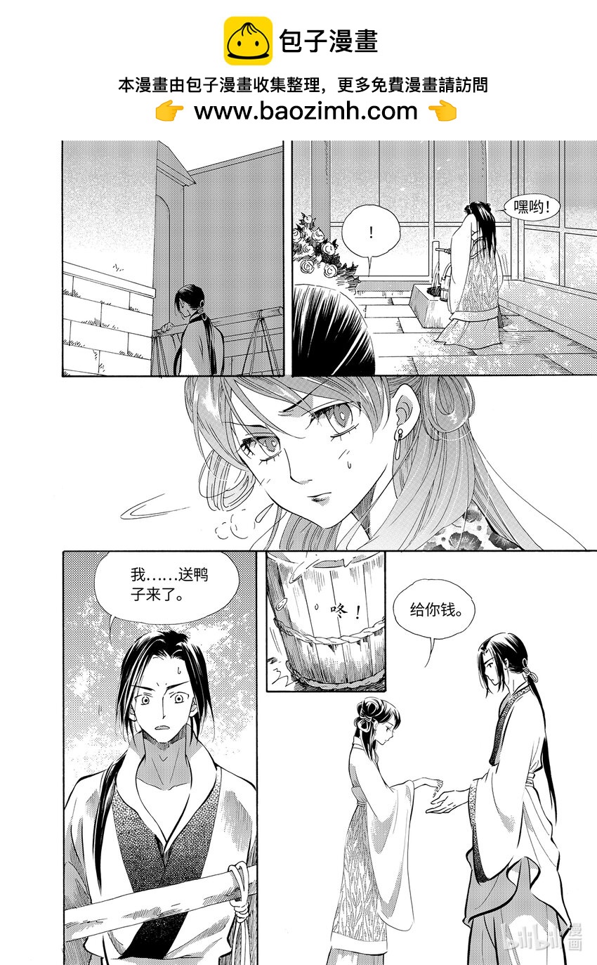 《龙录》<030> 星子（1） 第16页