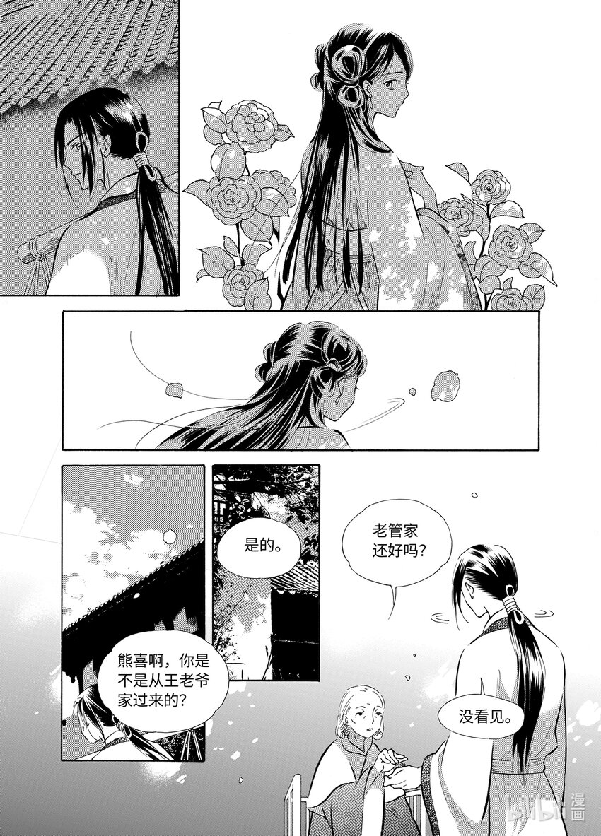 《龙录》<030> 星子（1） 第19页