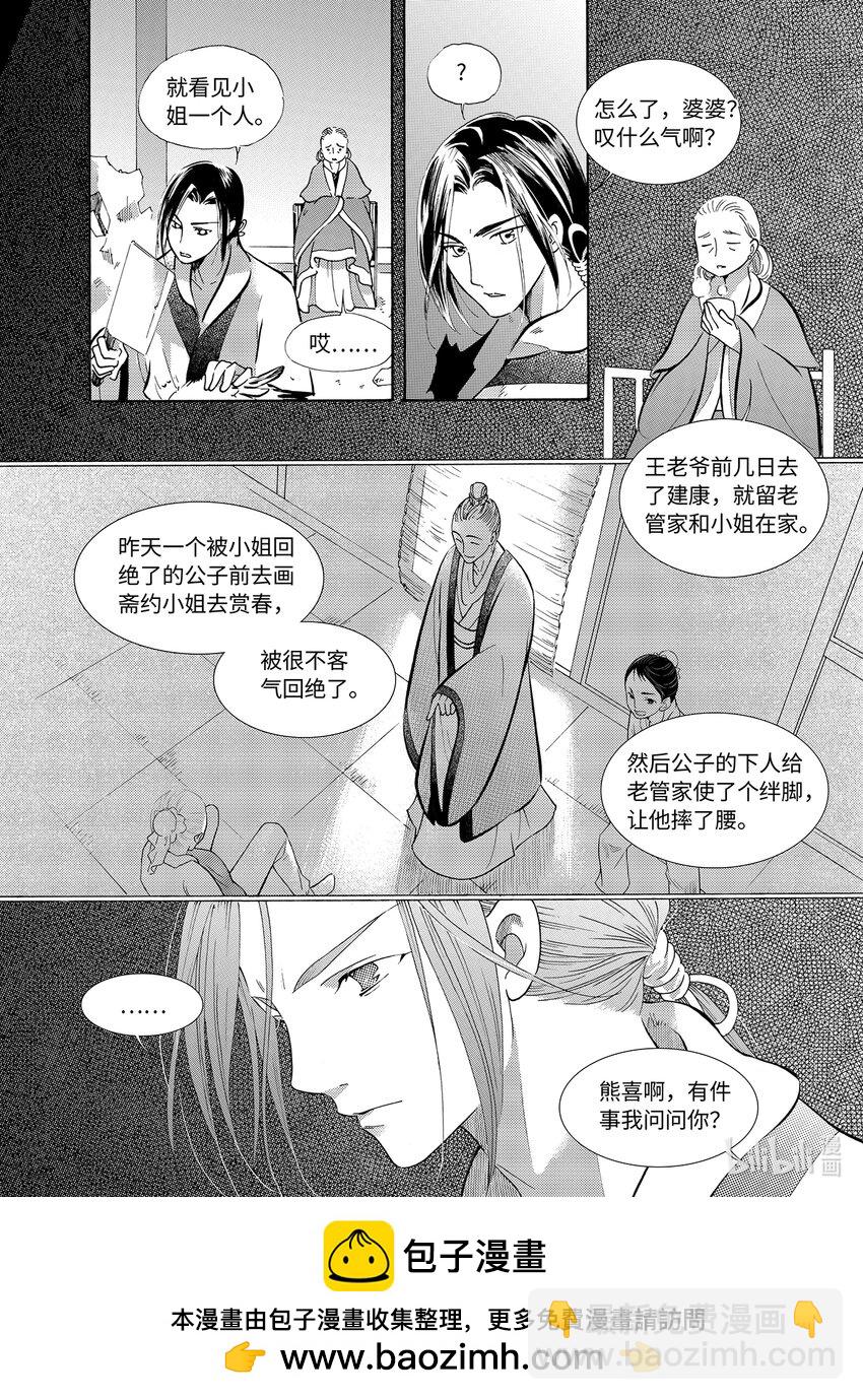 《龙录》<030> 星子（1） 第20页