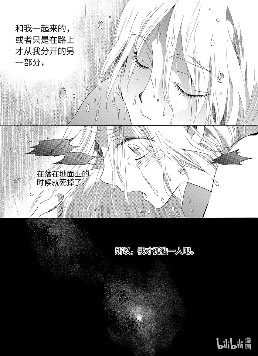 《龙录》<030> 星子（1） 第4页