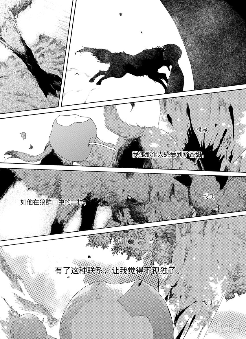 《龙录》<030> 星子（1） 第7页