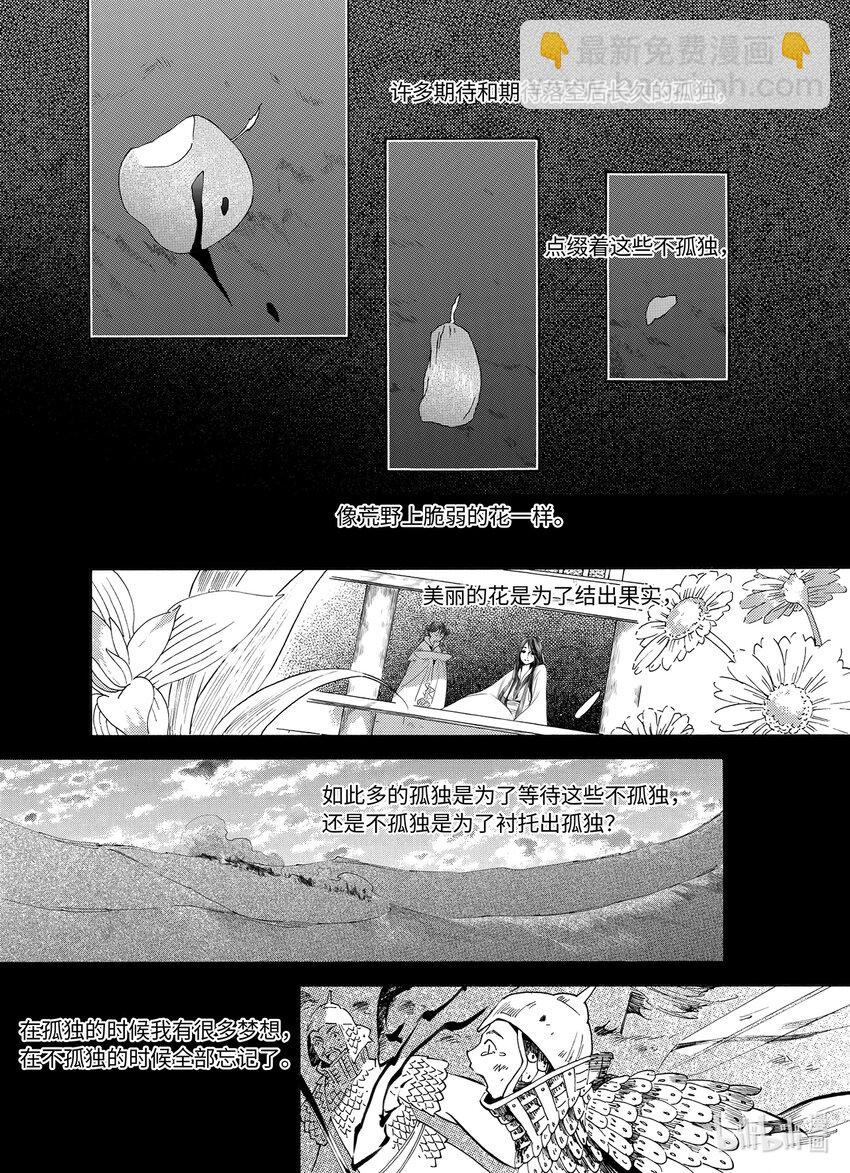 《龙录》<030> 星子（1） 第8页