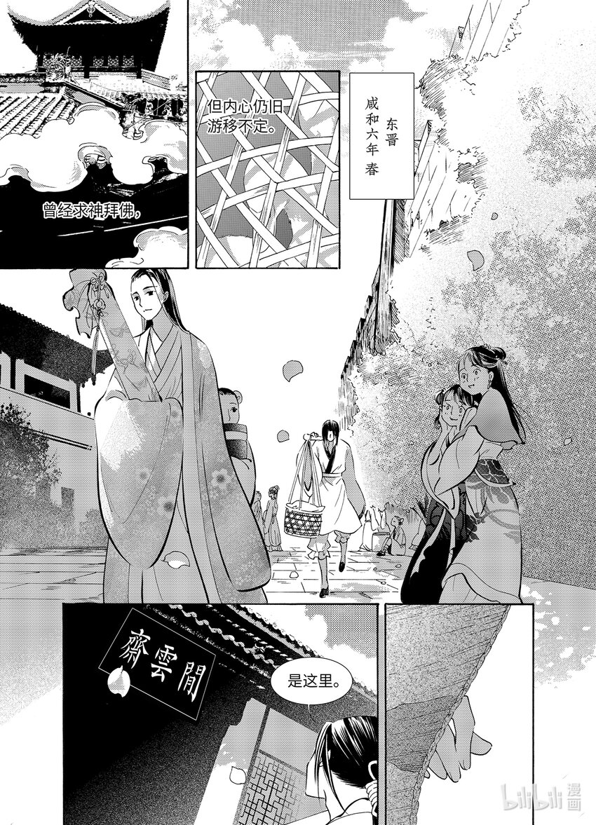 《龙录》<030> 星子（1） 第9页