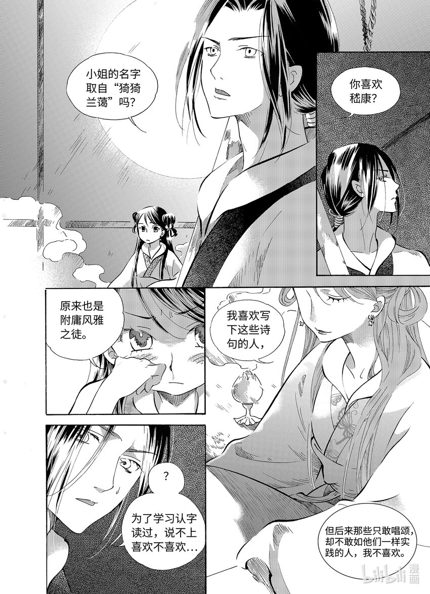 《龙录》<031> 星子（2） 第10页