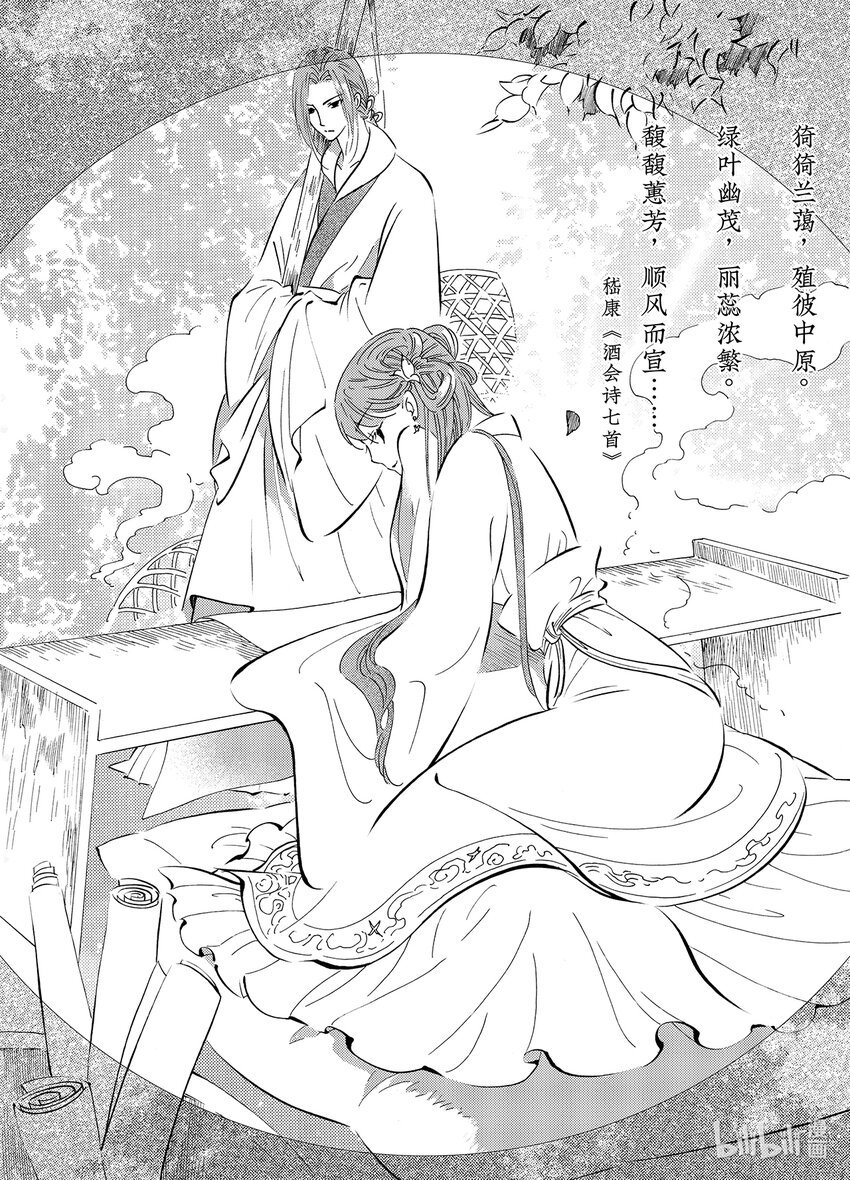 《龙录》<031> 星子（2） 第11页