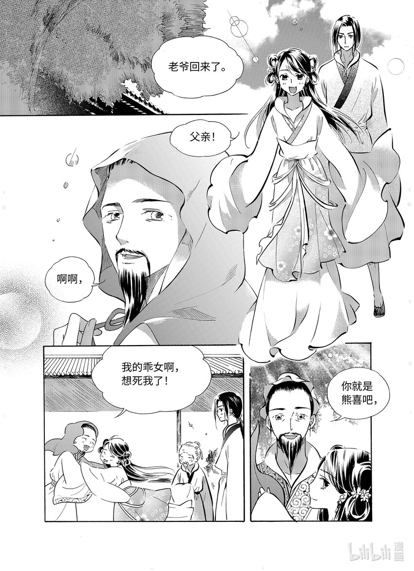 《龙录》<031> 星子（2） 第12页