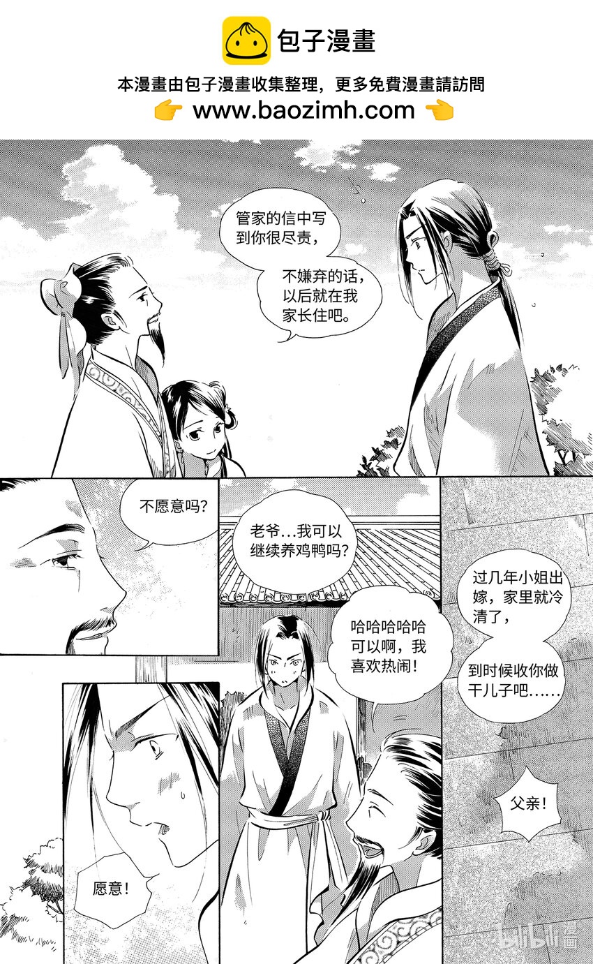 《龙录》<031> 星子（2） 第13页
