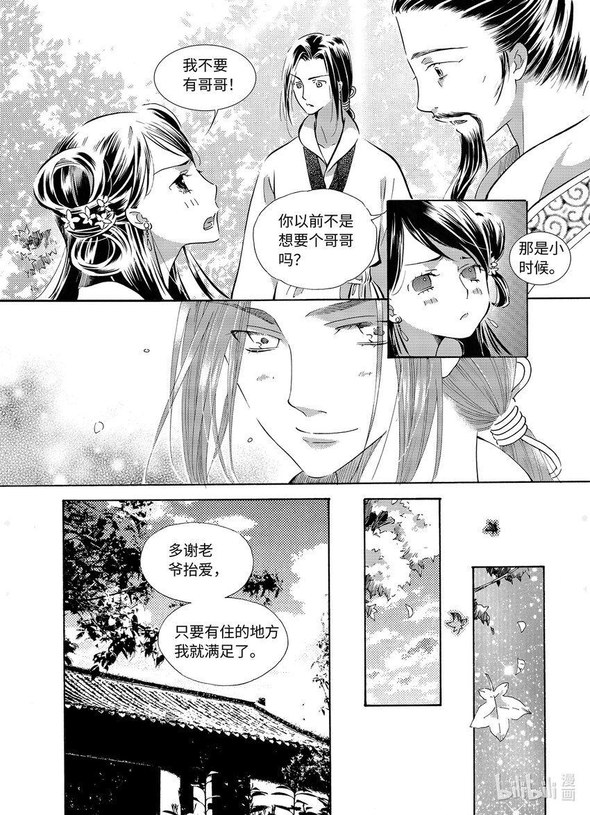 《龙录》<031> 星子（2） 第14页