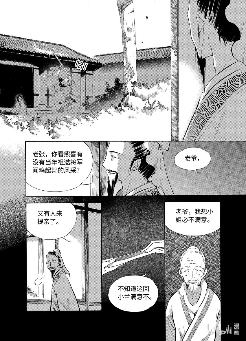 《龙录》<031> 星子（2） 第16页