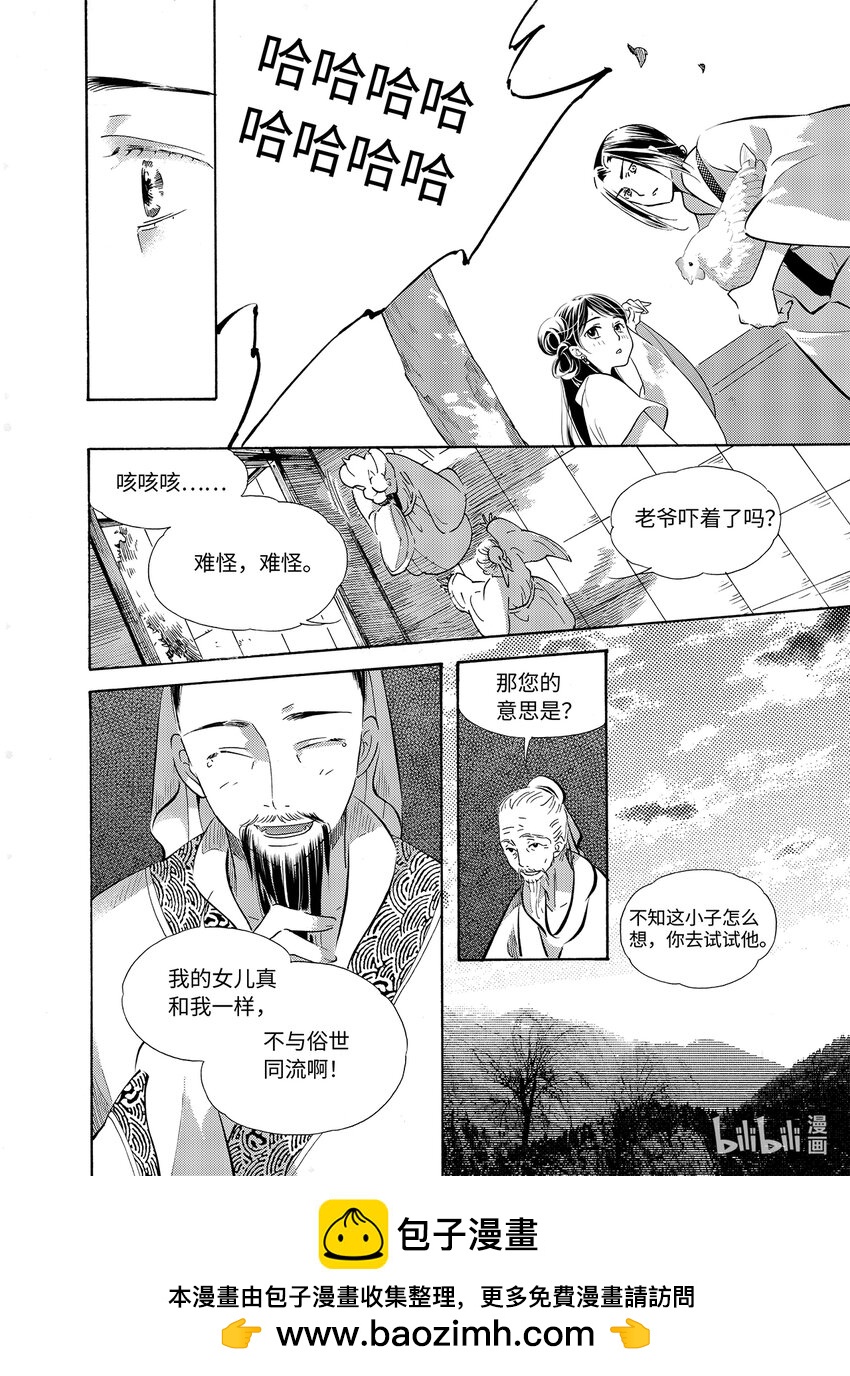 《龙录》<031> 星子（2） 第18页