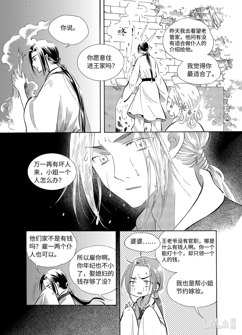 《龙录》<031> 星子（2） 第1页