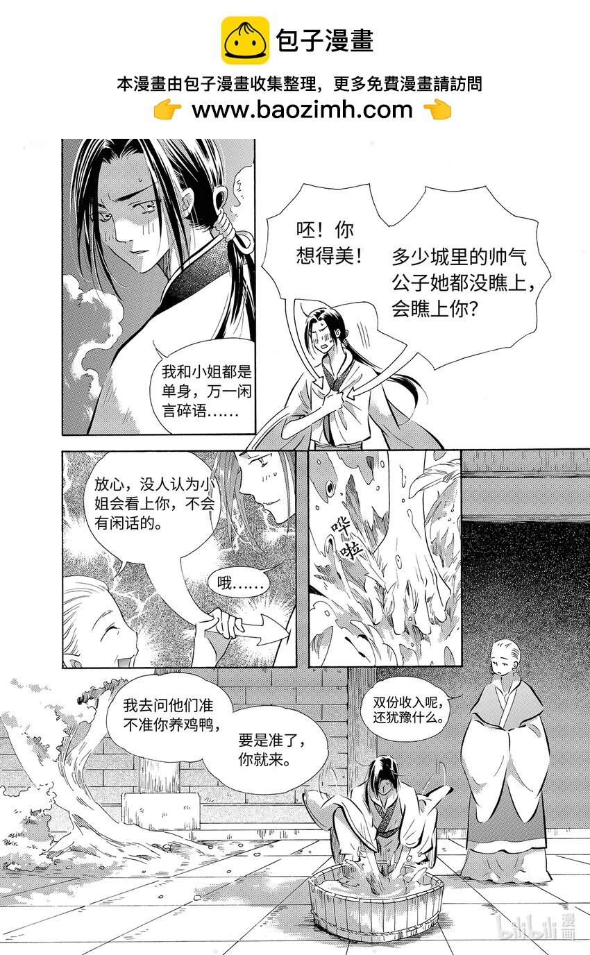 《龙录》<031> 星子（2） 第2页
