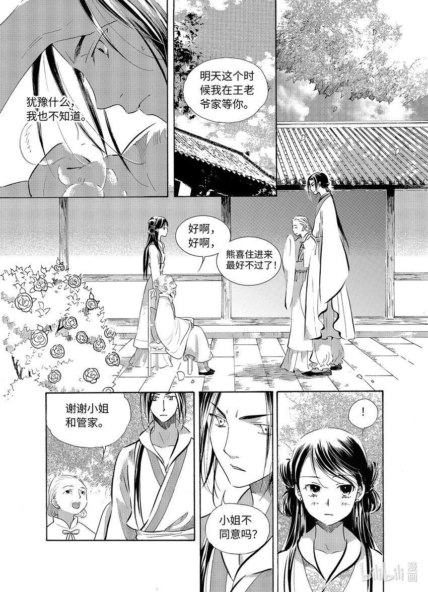 《龙录》<031> 星子（2） 第3页