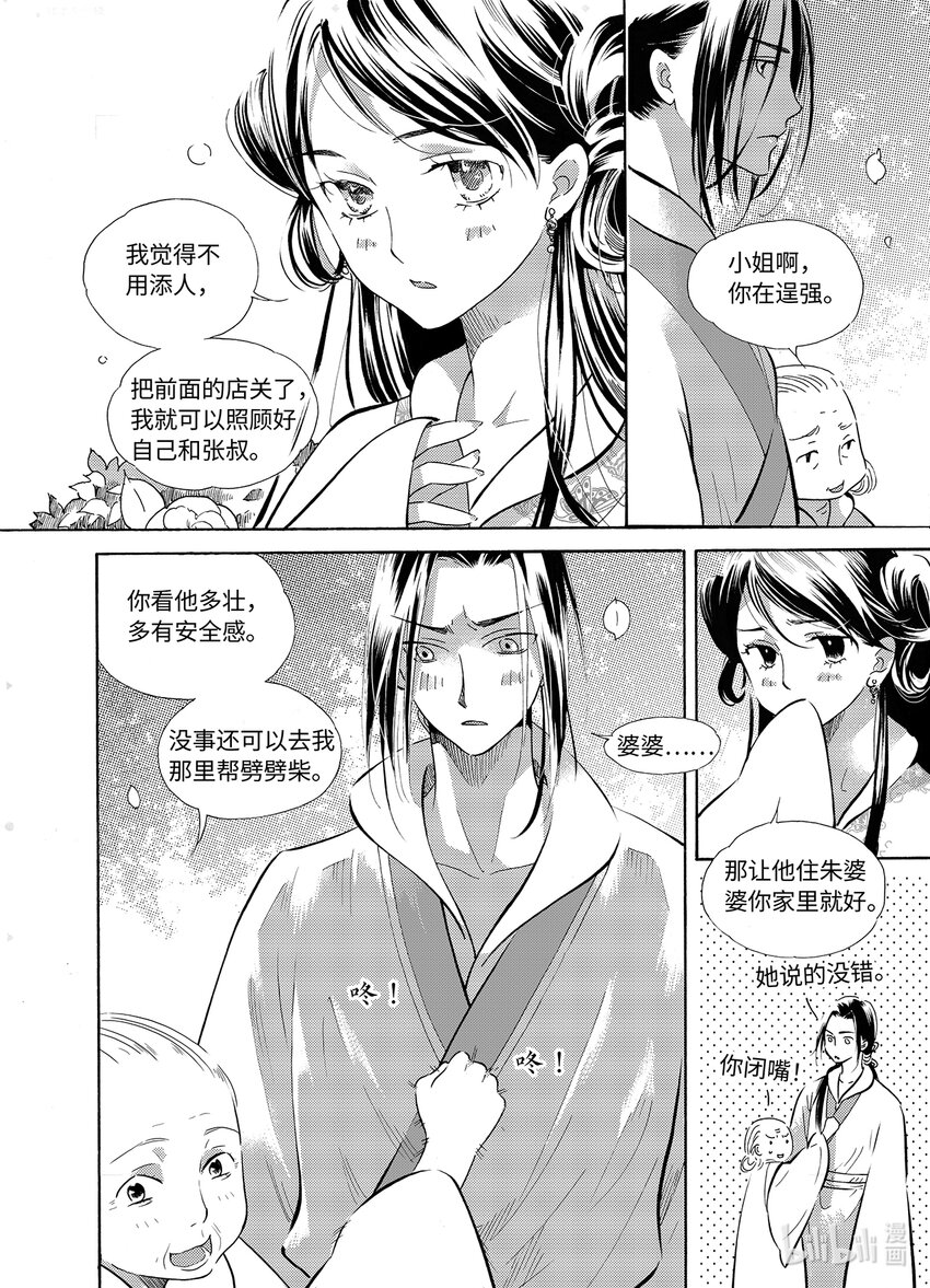 《龙录》<031> 星子（2） 第4页