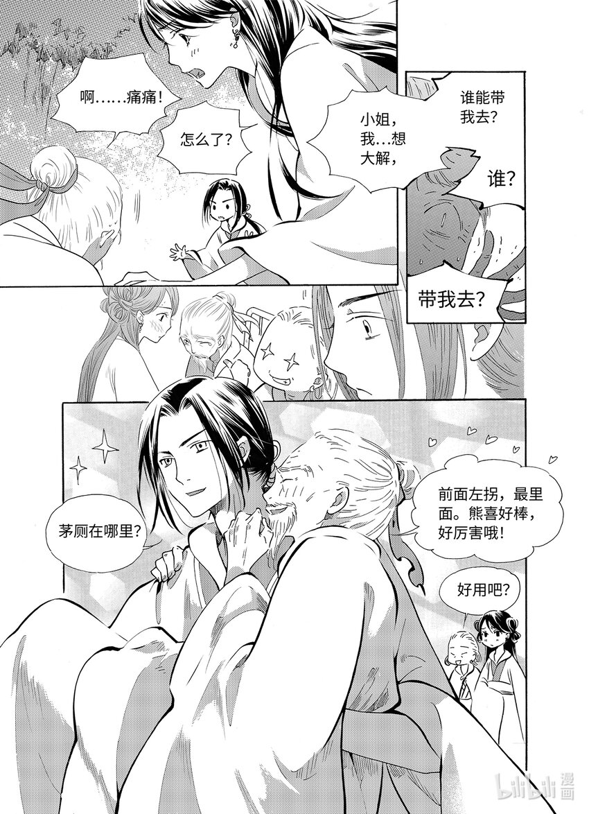 《龙录》<031> 星子（2） 第5页