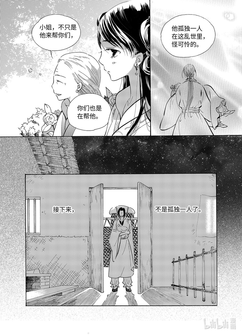 《龙录》<031> 星子（2） 第6页