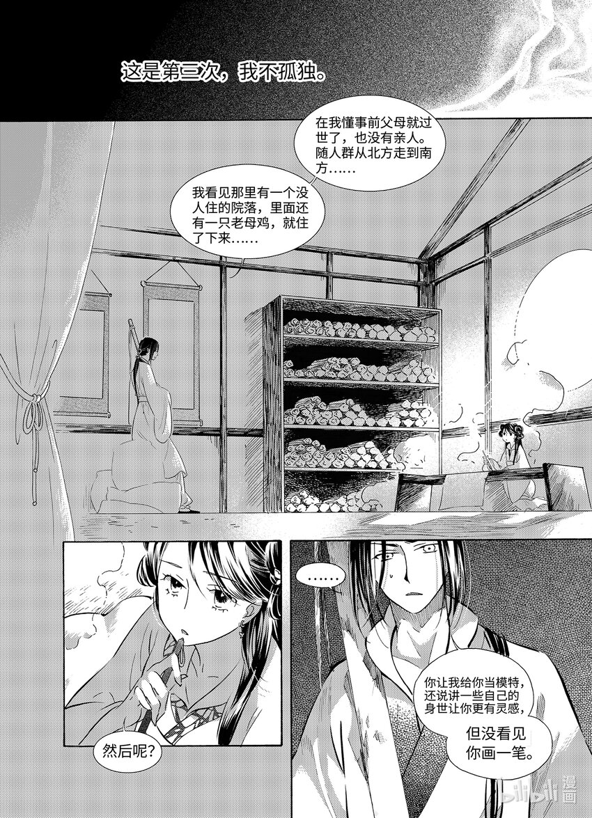 《龙录》<031> 星子（2） 第8页