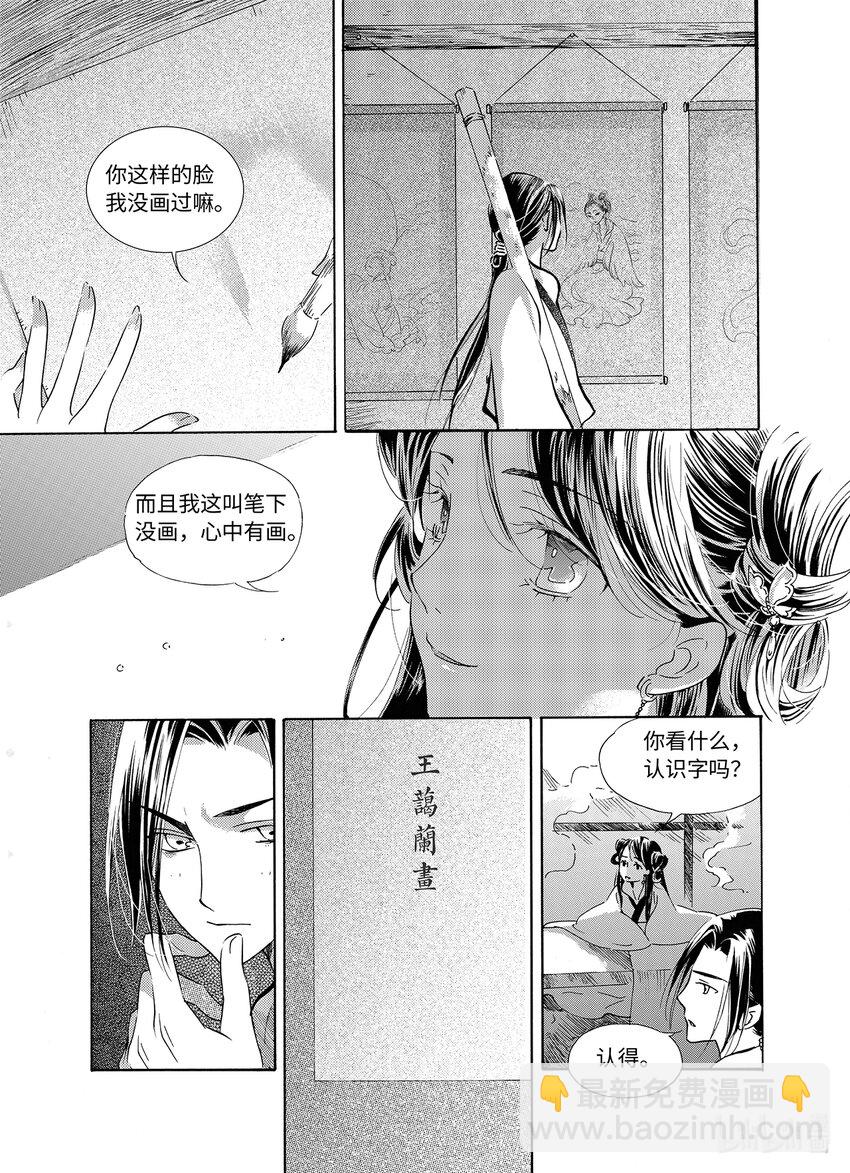 《龙录》<031> 星子（2） 第9页