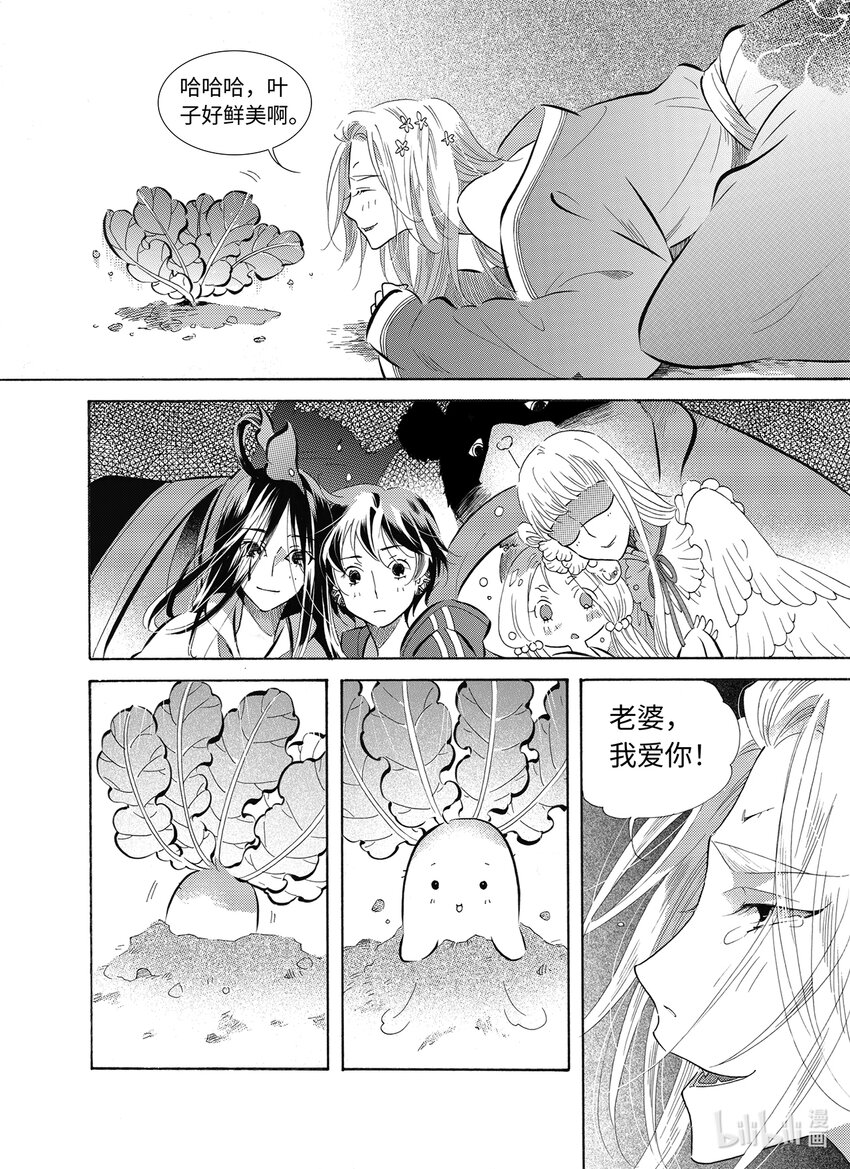 《龙录》<036> 五月酒（1） 第11页