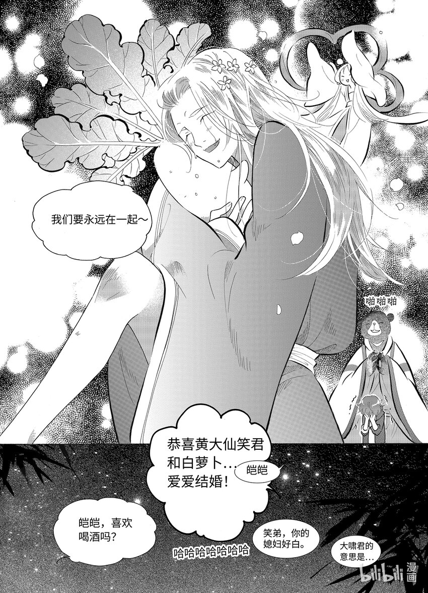 《龙录》<036> 五月酒（1） 第12页
