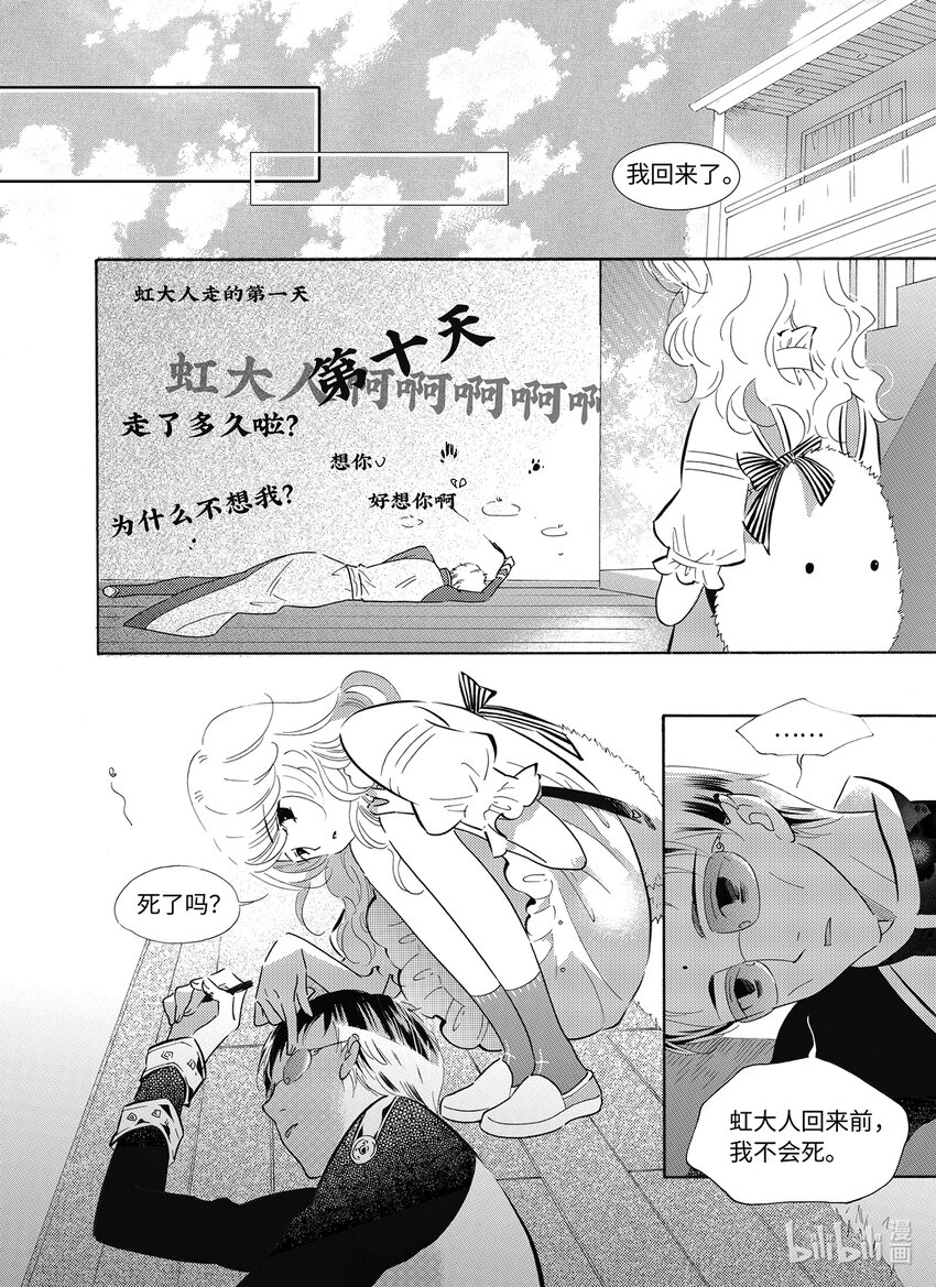 《龙录》<036> 五月酒（1） 第13页